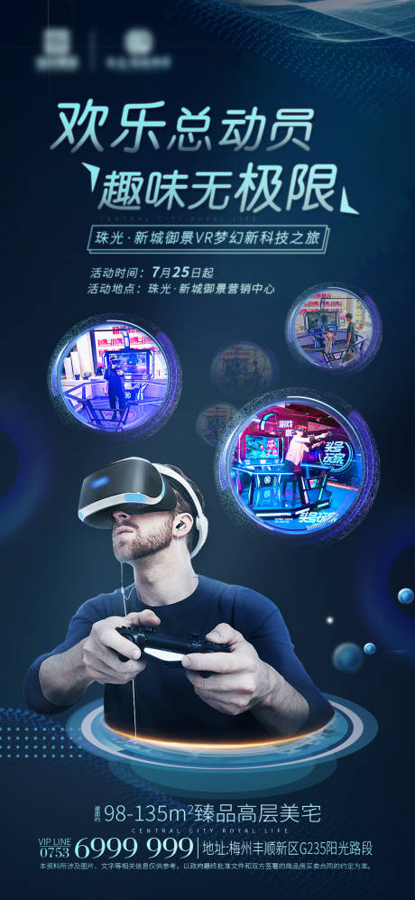 房地产VR活动科技单图海报-源文件【享设计】