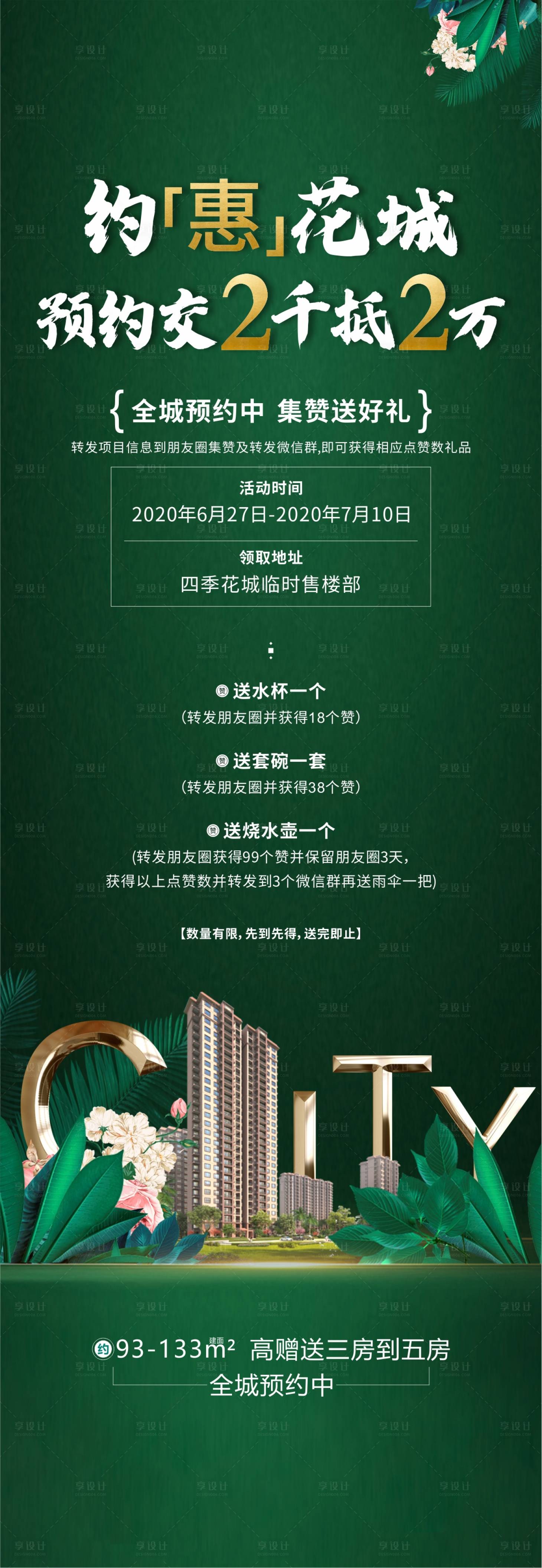 源文件下載【享設計】搜索編號：38500001723401731【地產綠色價值點展架】
