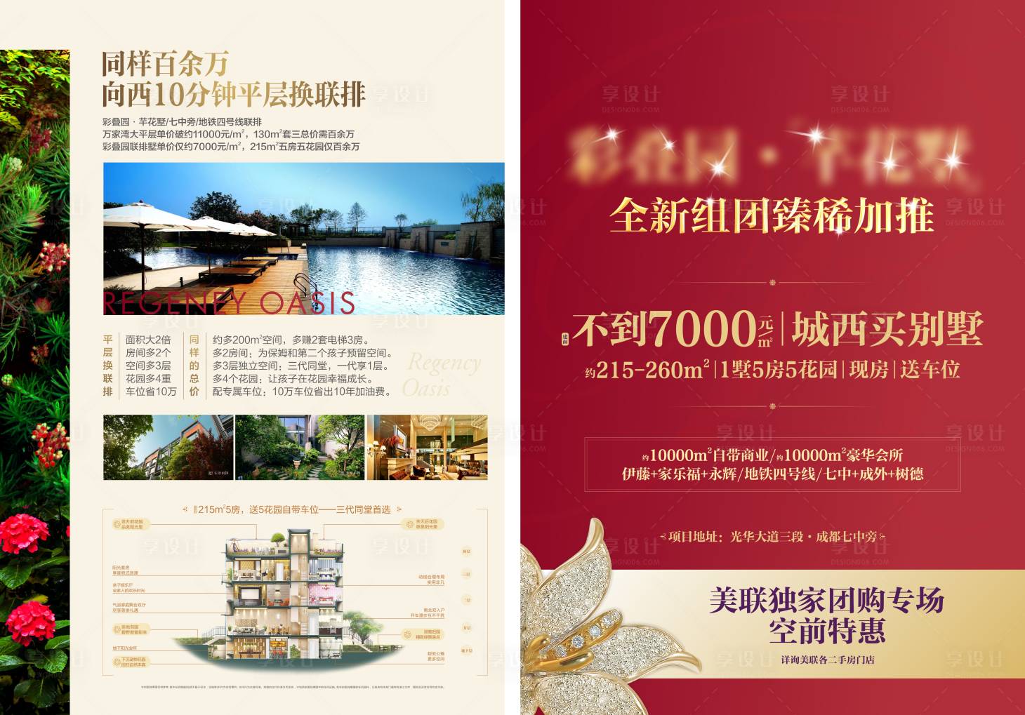 源文件下載【享設計】搜索編號：87600001621996052【房地產DM宣傳單頁】