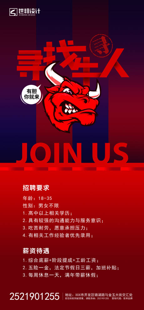 源文件下載【享設計】搜索編號：43040001589162177【招聘尋找牛人海報】