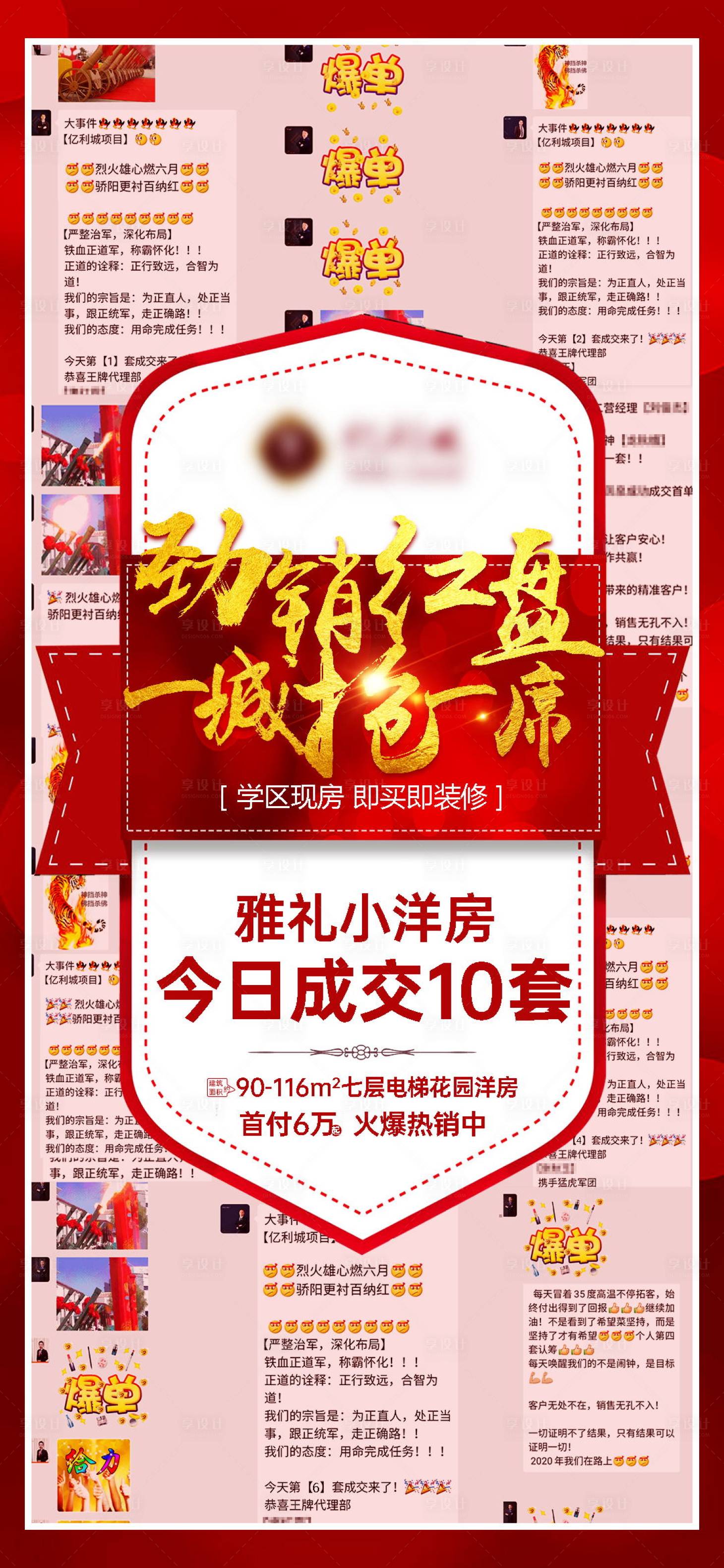 源文件下載【地產(chǎn)熱銷移動(dòng)端海報(bào)】編號(hào)：46440001679232887