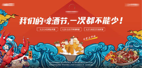 源文件下载【地产龙虾啤酒节活动展板】编号：89370001653571803