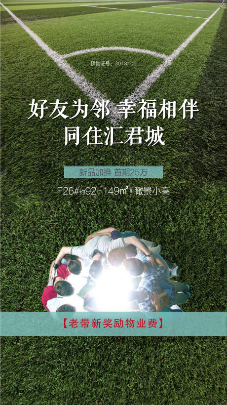 源文件下載【享設計】搜索編號：27810001626791864【地產足球比賽海報】