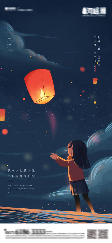 源文件下载【中元节孔明灯插画海报】编号：47690001788823506