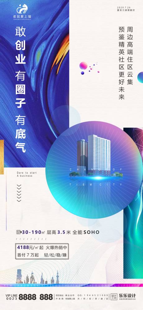 源文件下載【商業地產海報】編號：41430001625051086