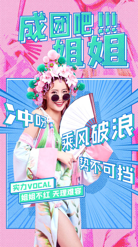 源文件下載【享設計】搜索編號：88190001568051129【國潮明星直播海報】