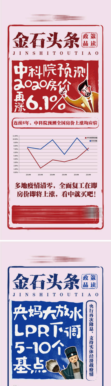 源文件下载【地产创意价值点政策头条系列海报】编号：13210001769707148