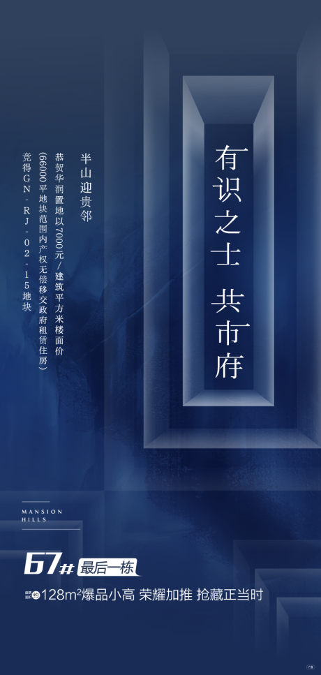 源文件下载【地产土拍海报】编号：20200820201028063