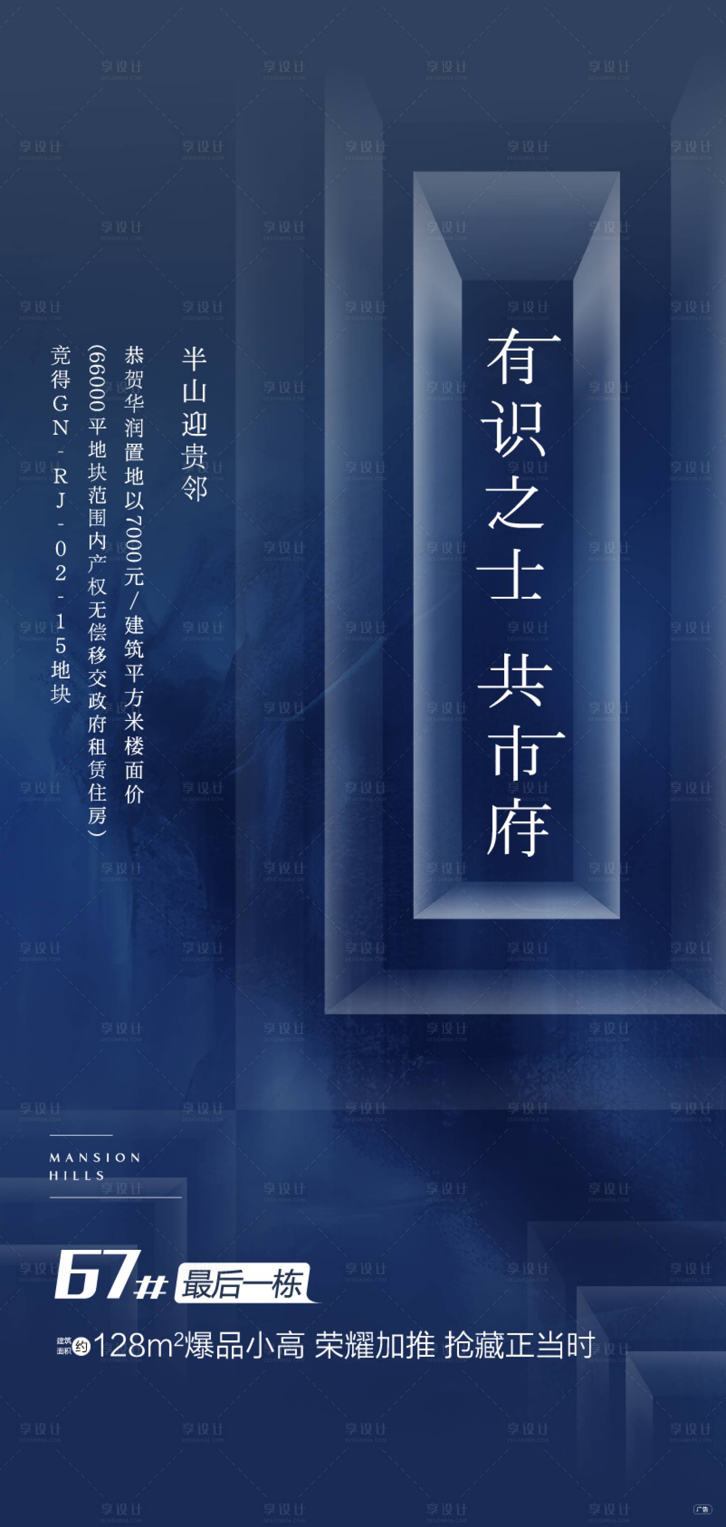 源文件下載【享設計】搜索編號：72110001731387708【地產土拍海報】