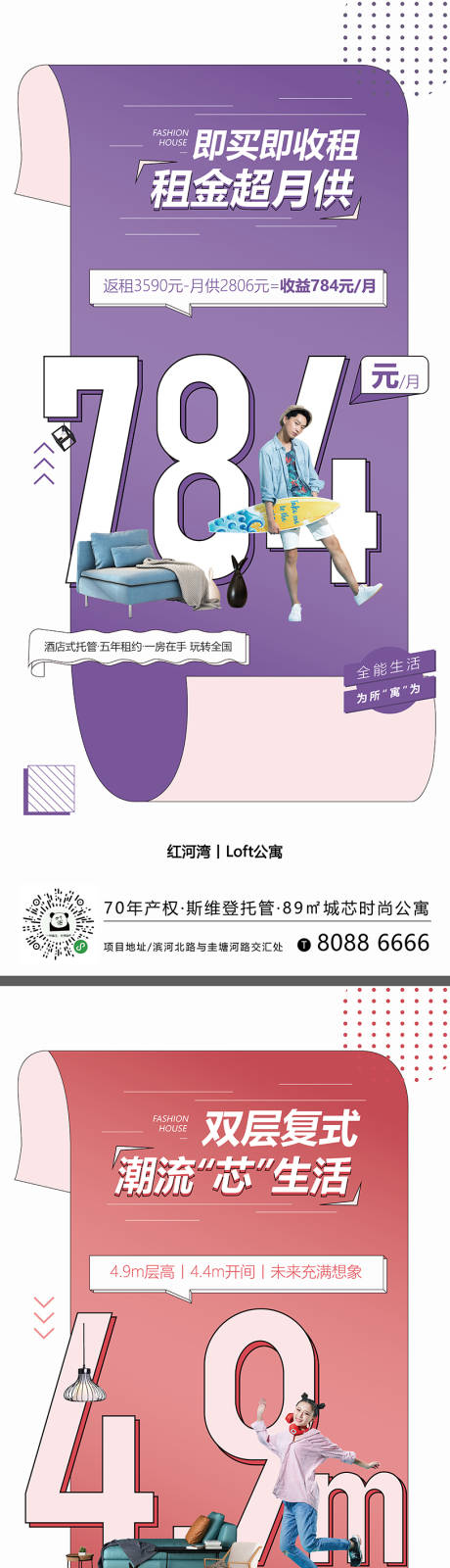 源文件下载【享设计】搜索编号：11190001563934814【时尚潮流LOFT公寓价值点海报】