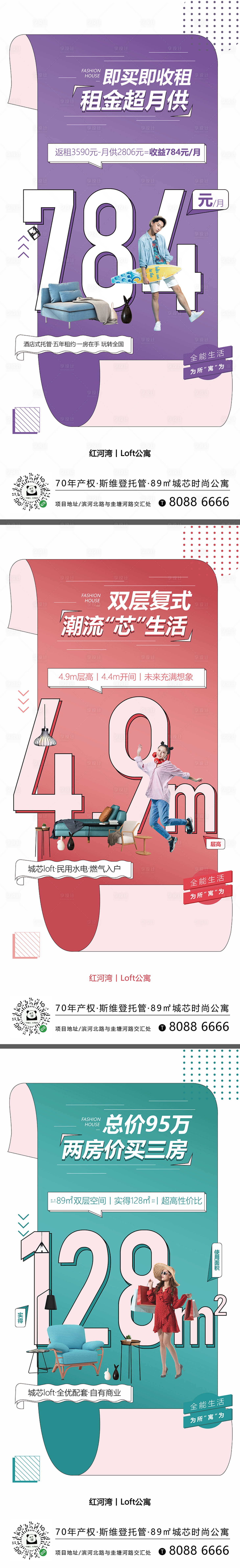 源文件下载【享设计】搜索编号：11190001563934814【时尚潮流LOFT公寓价值点海报】