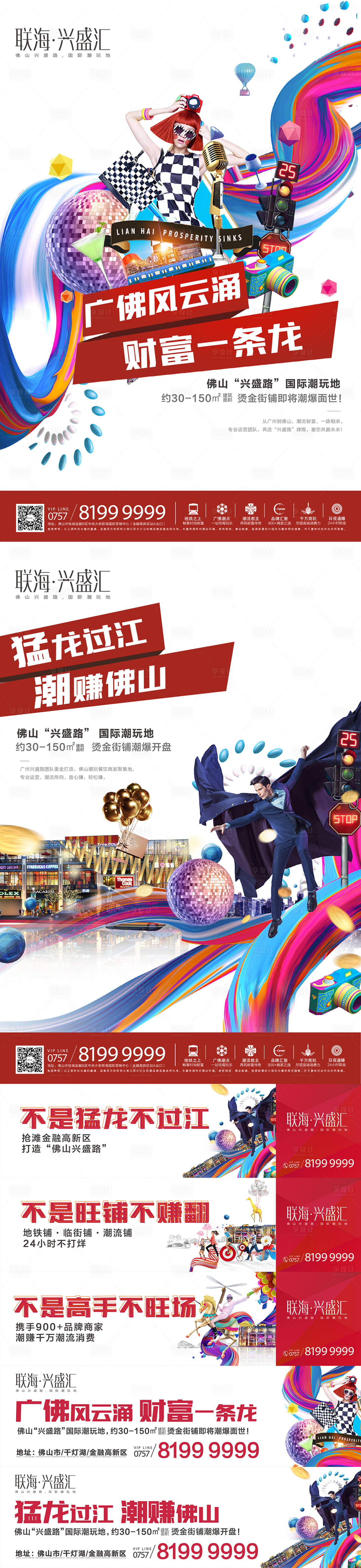 源文件下载【享设计】搜索编号：36850001827691366【地产潮流画面】
