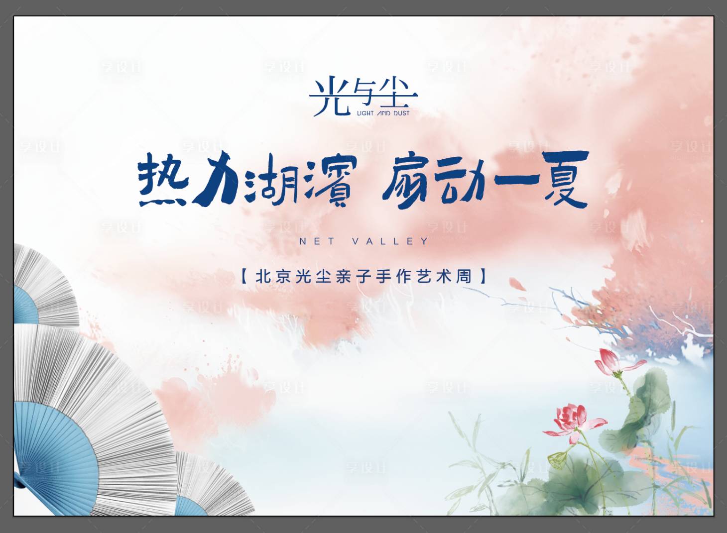 源文件下載【享設計】搜索編號：19260001572729399【地產折扇背景板】
