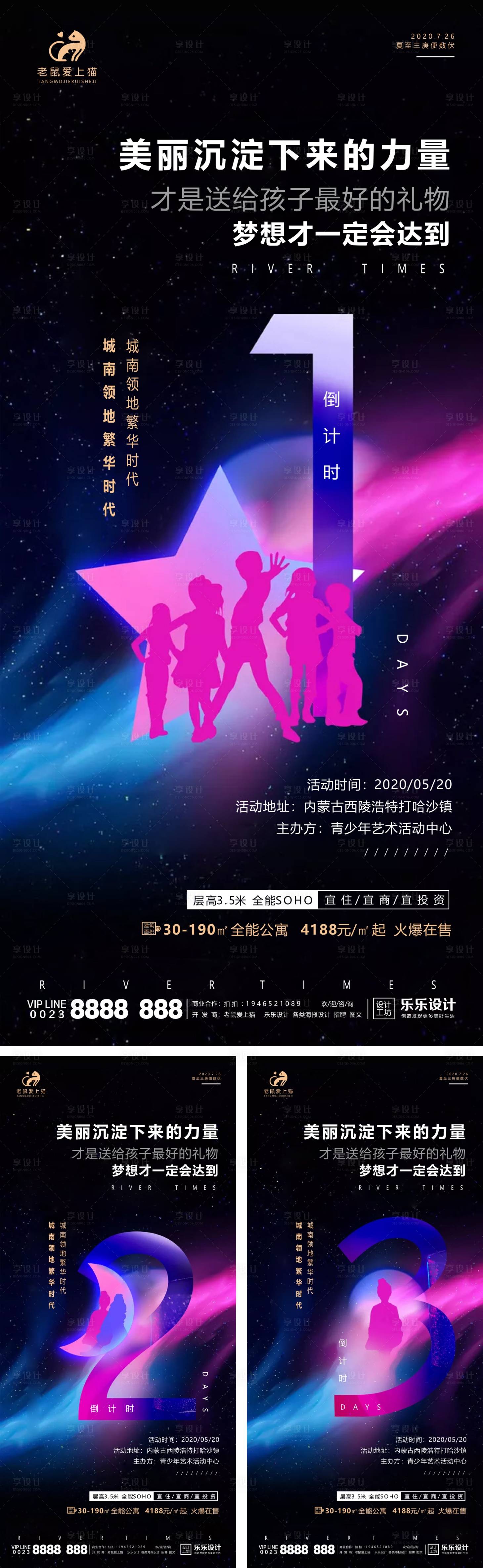 源文件下載【享設計】搜索編號：83600001640559935【倒計時炫彩地產商業宣傳海報】
