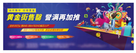源文件下载【商业主视觉广告展板】编号：70630001578469445