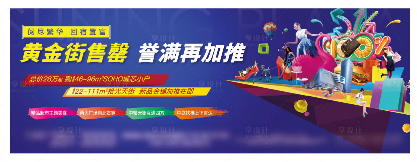 源文件下載【享設(shè)計】搜索編號：70630001578469445【商業(yè)主視覺廣告展板】