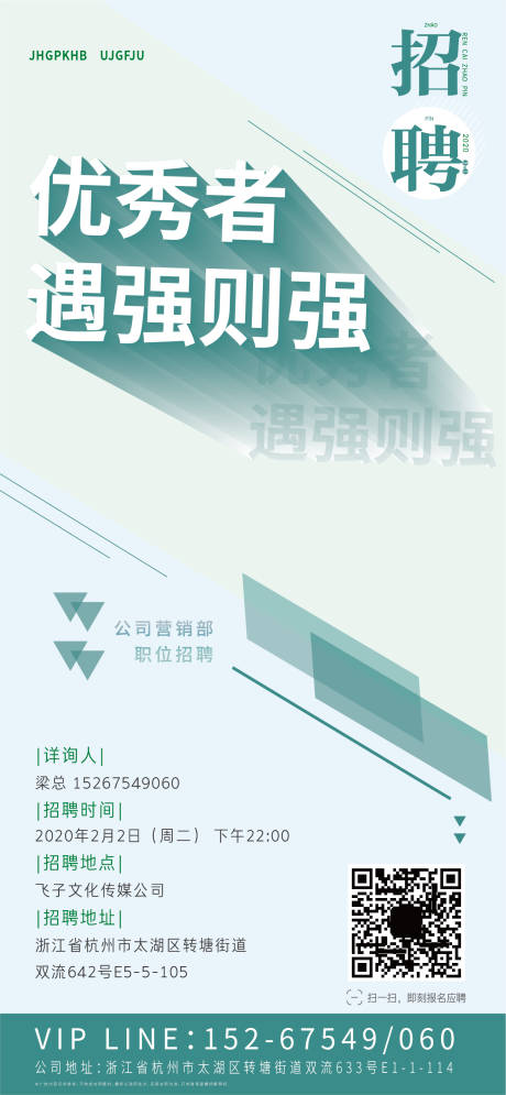 源文件下載【招聘海報】編號：33430001665312316