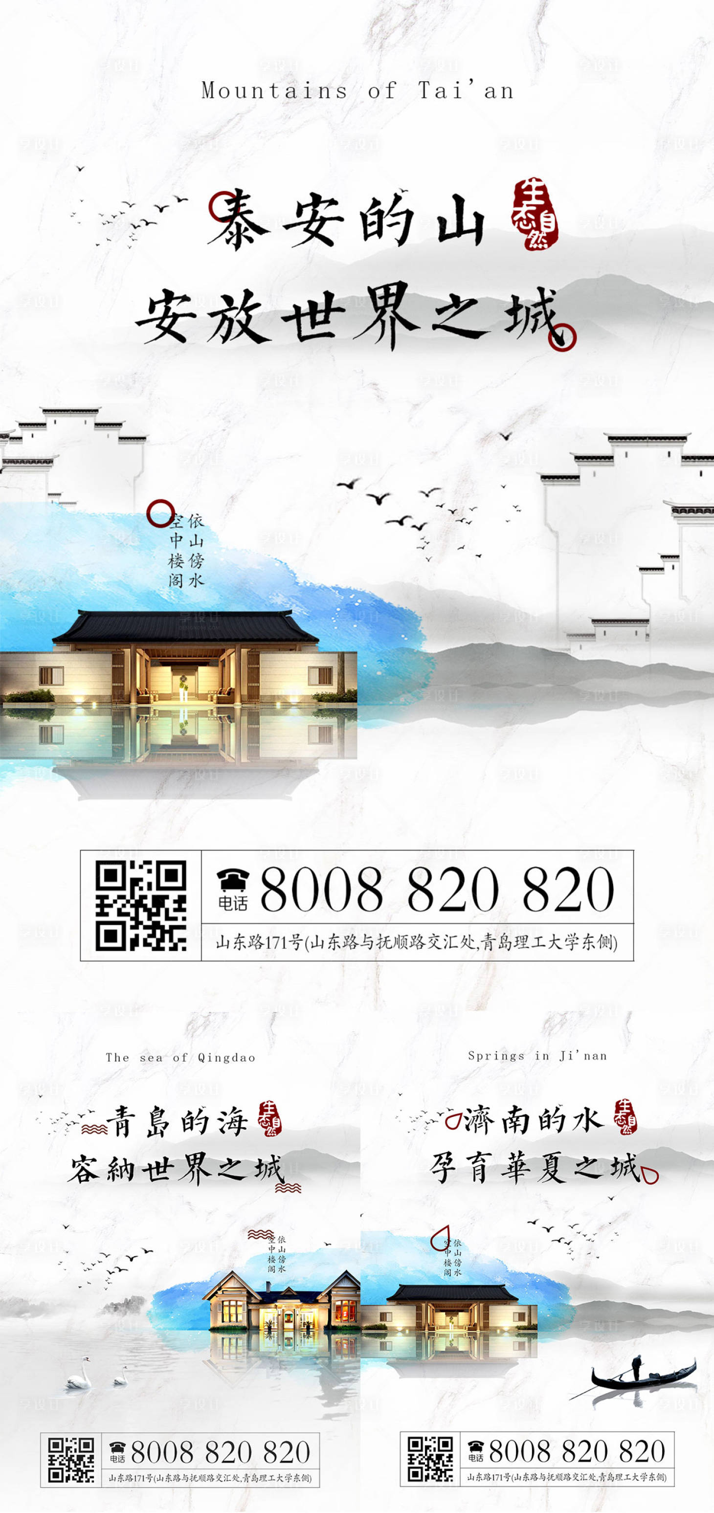 源文件下載【享設(shè)計】搜索編號：24800001555497136【地產(chǎn)中式價值點系列海報】