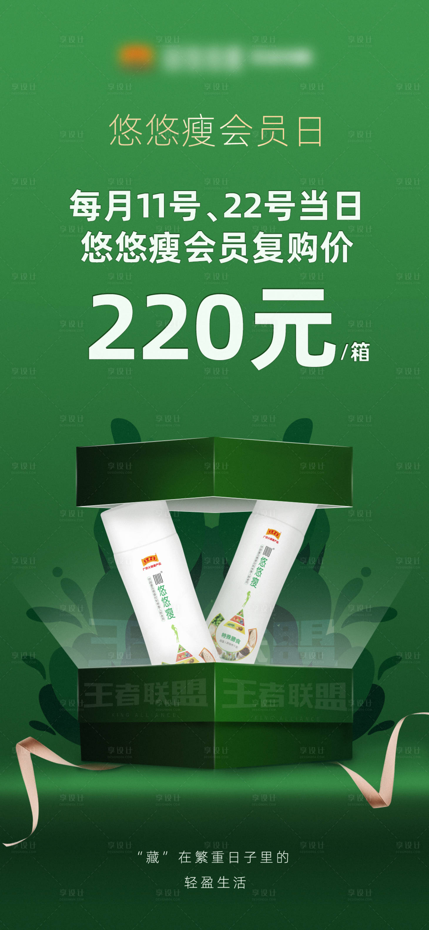 源文件下載【享設計】搜索編號：82570001608102496【會員日海報】