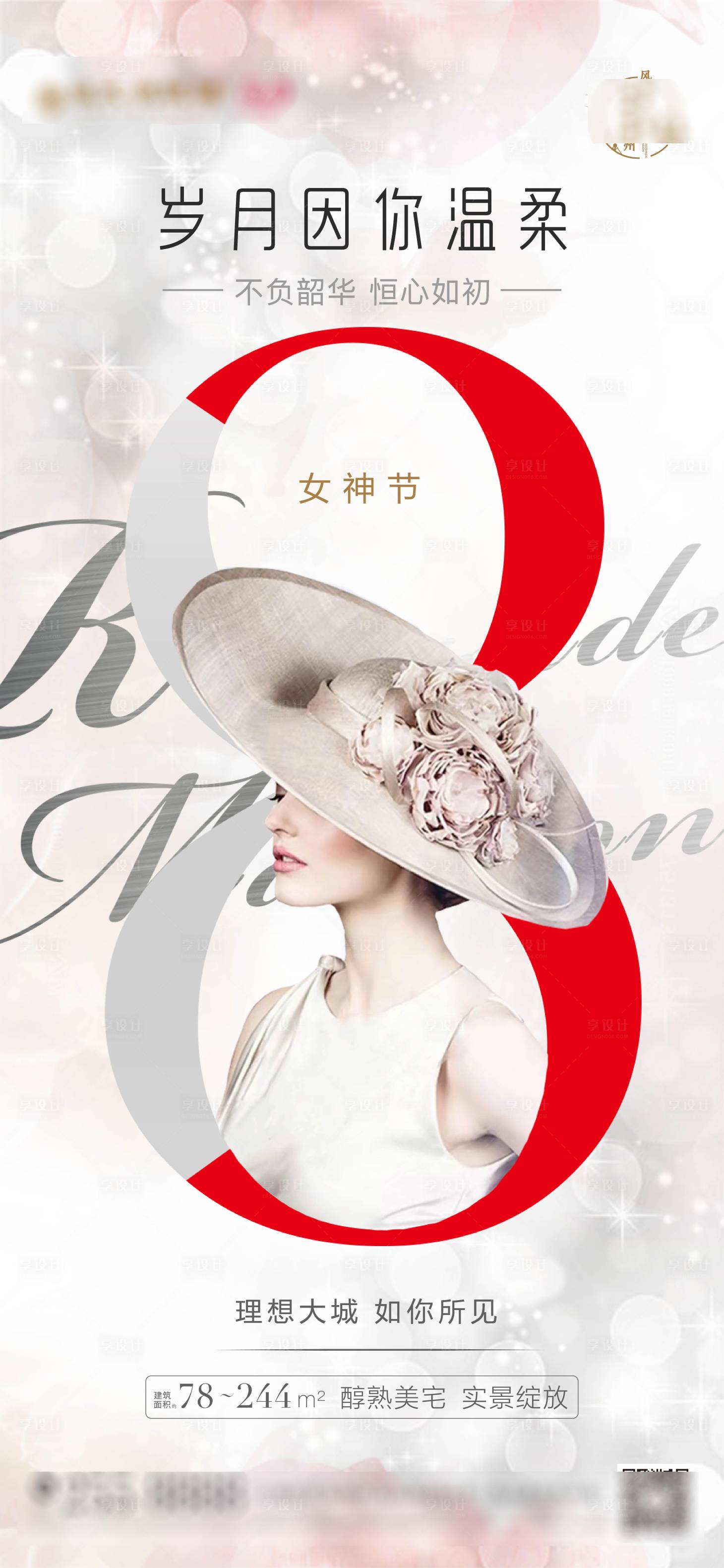 源文件下載【享設計】搜索編號：88070001596341879【地產女神節婦女節海報】