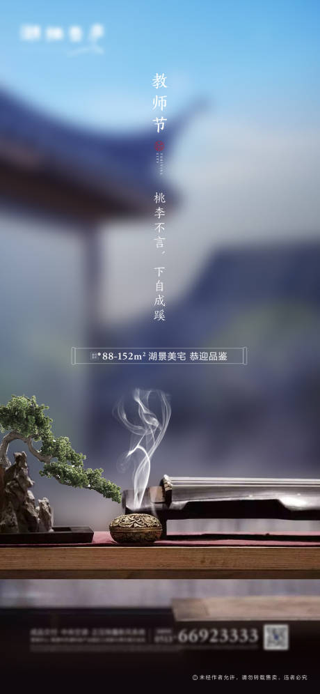 源文件下载【中式地产节日教师节海报】编号：21800001797564970