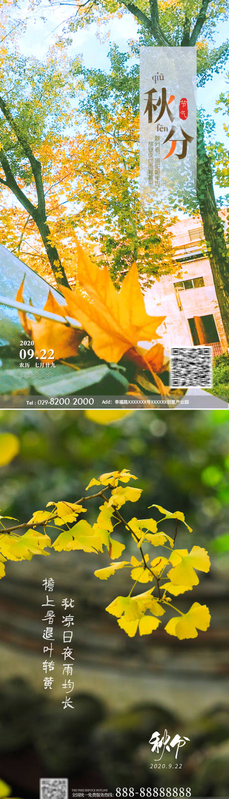 源文件下載【享設計】搜索編號：95850001645297400【秋分節氣海報】