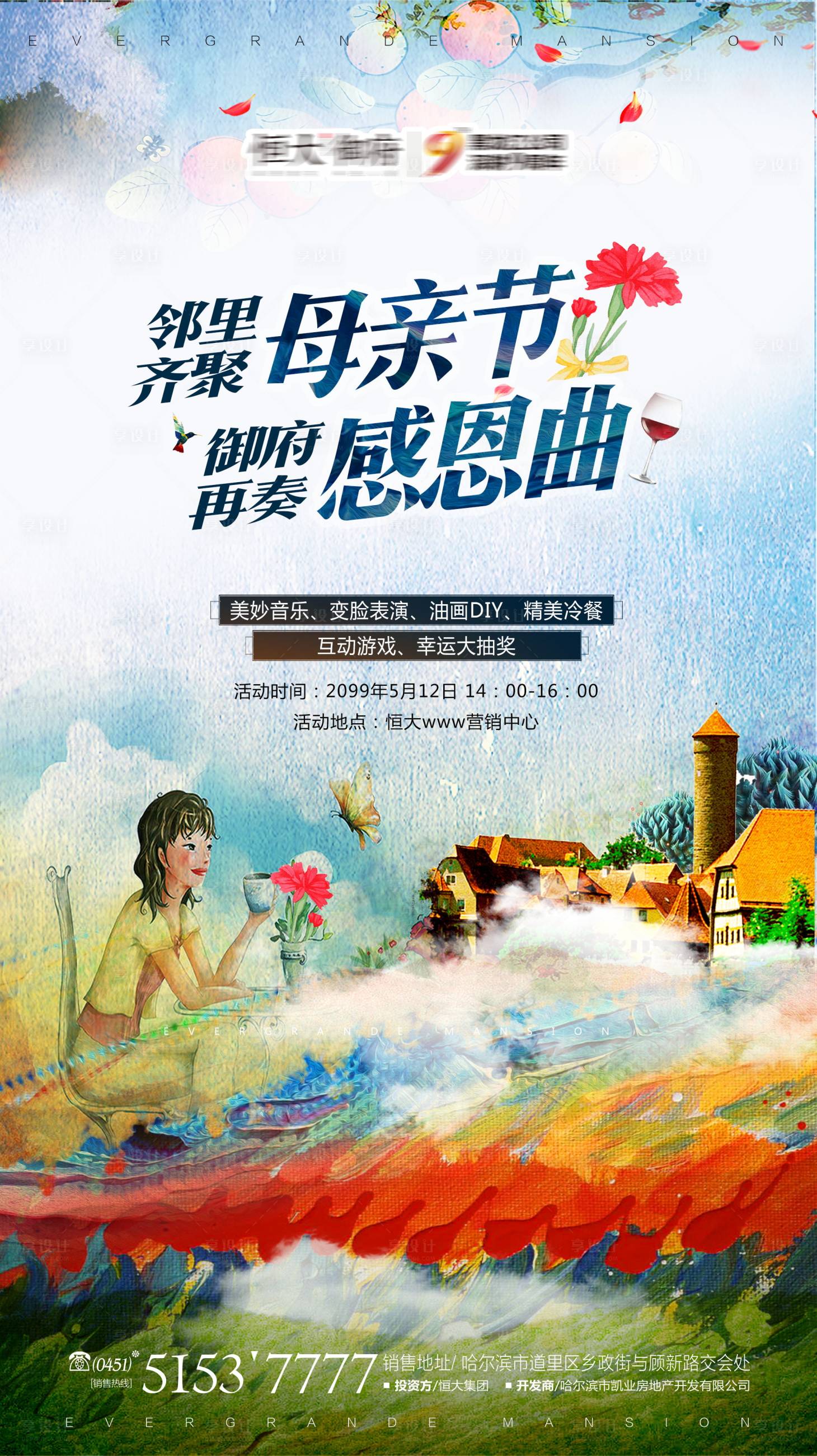 源文件下載【享設計】搜索編號：64310001792934399【地產母親節(jié)活動海報】