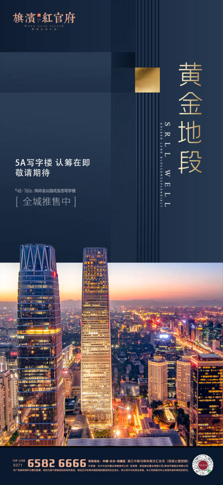 源文件下載【藍金大氣寫字樓海報】編號：73350001740835392