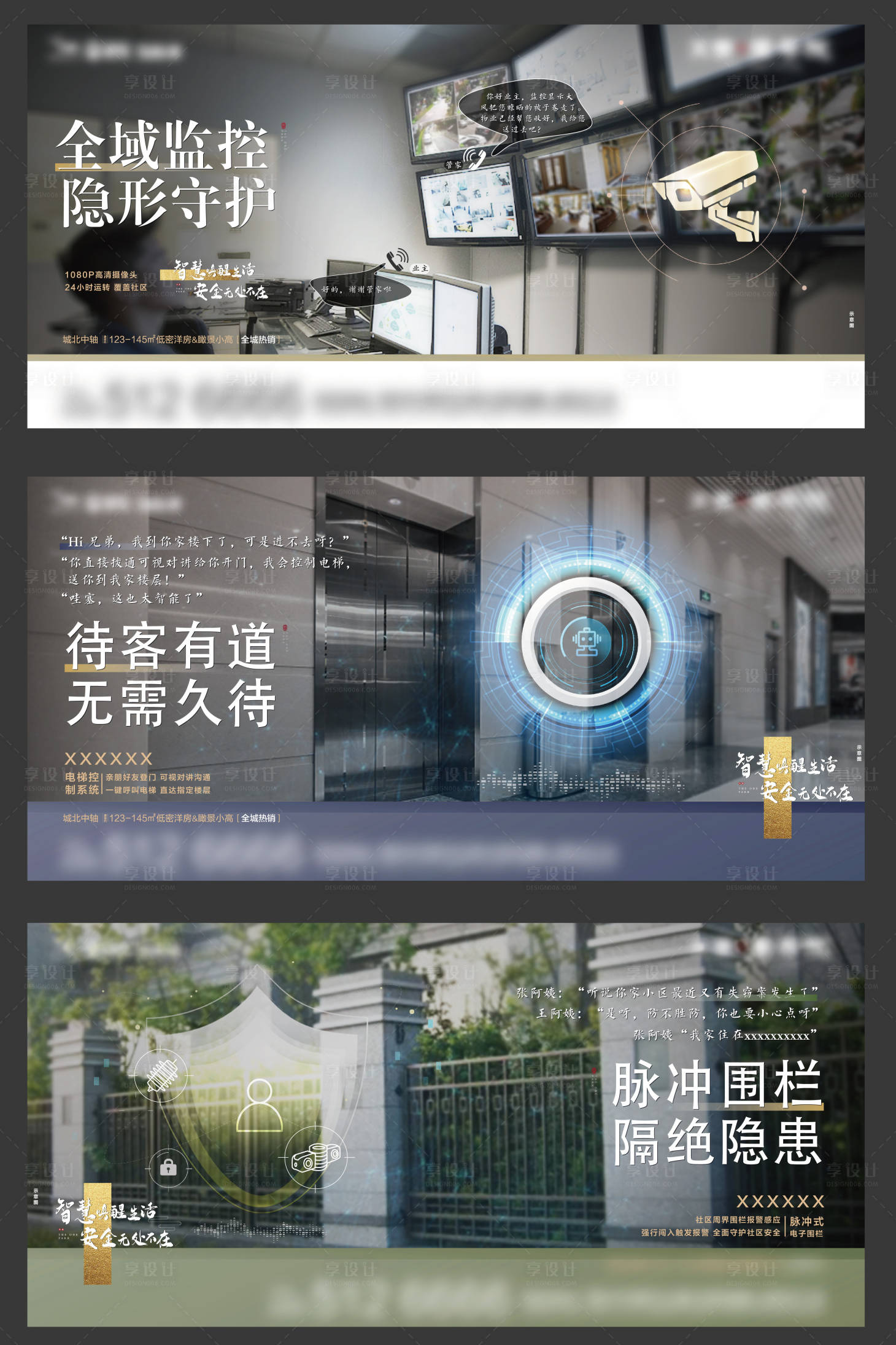 源文件下載【享設計】搜索編號：97840001832202220【房地產智能化價值點海報】