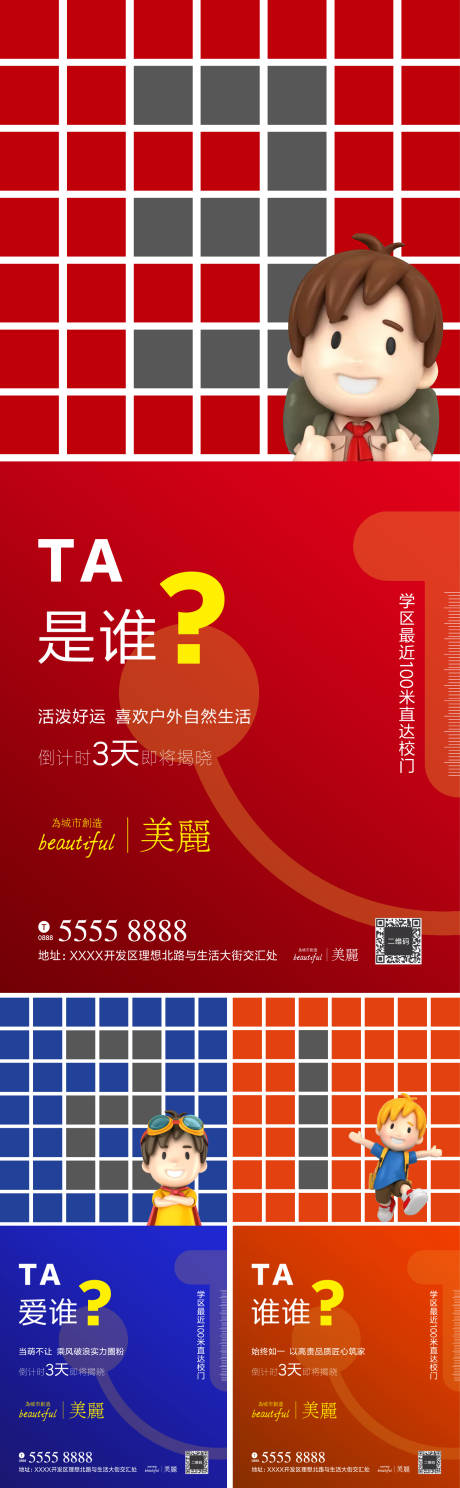 源文件下载【享设计】搜索编号：72430001715374703【学区房悬念倒计时系列海报】
