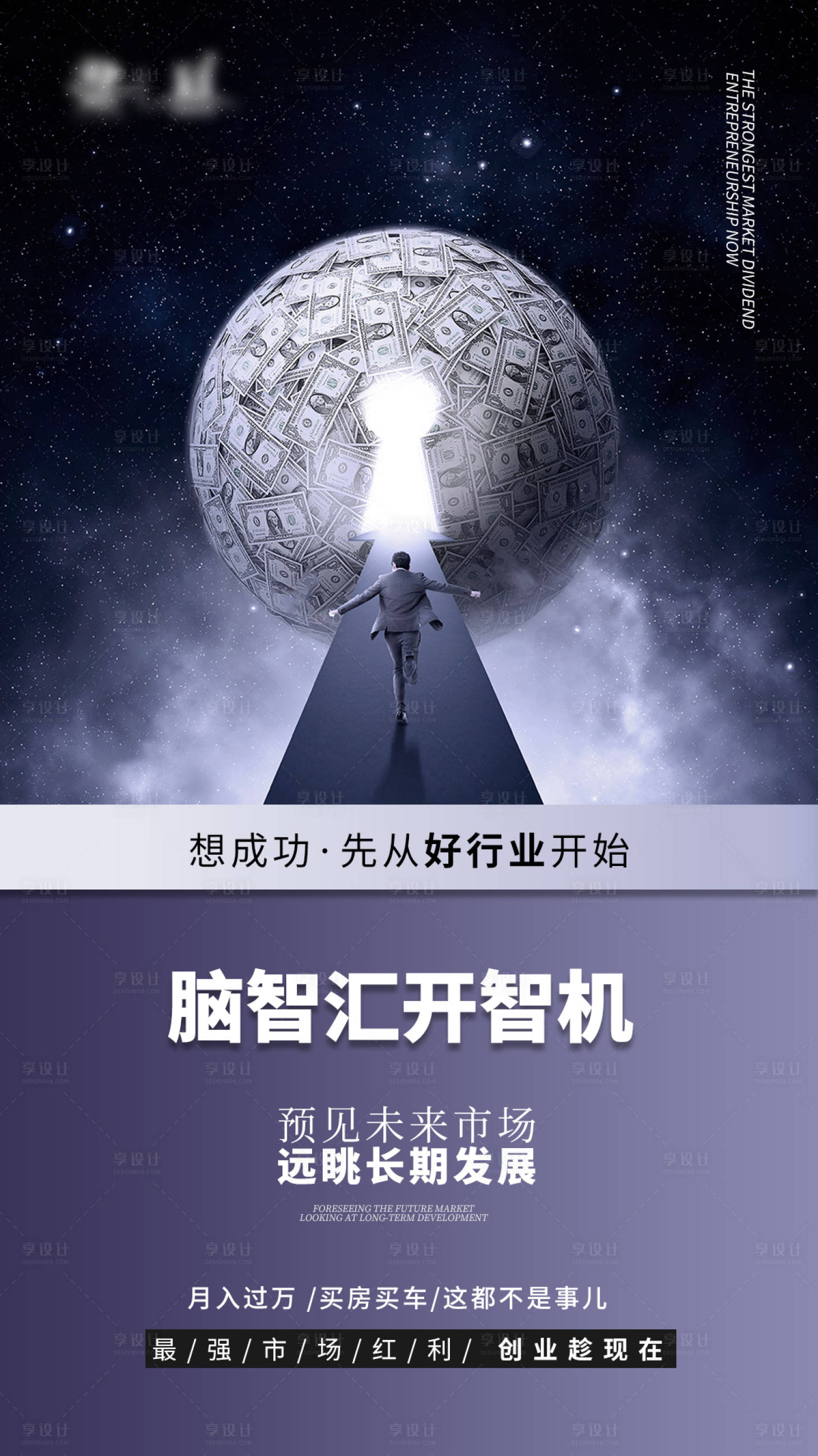 源文件下载【享设计】搜索编号：22880001674971649【创意招商海报】