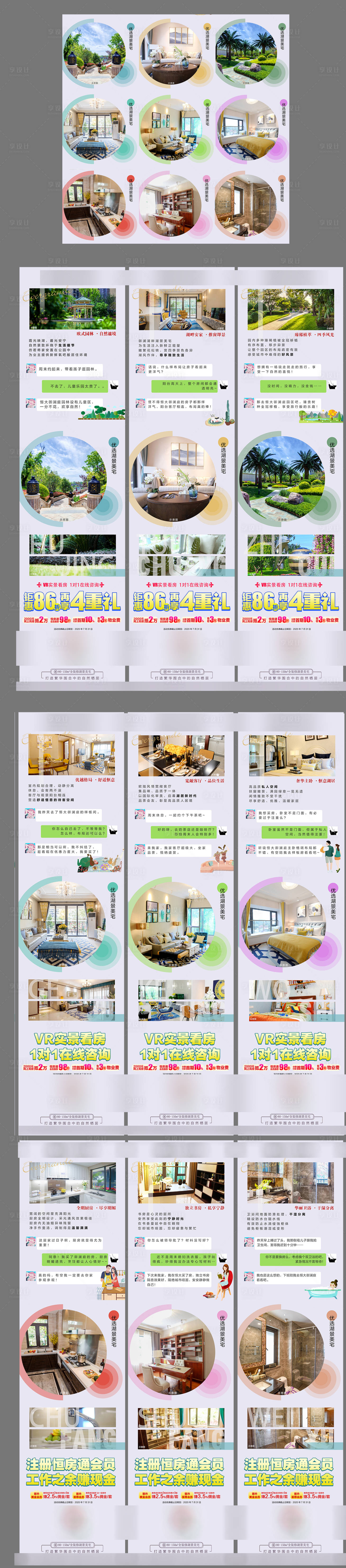 源文件下載【享設(shè)計(jì)】搜索編號(hào)：52160001664956520【地產(chǎn)園林九宮格海報(bào)】