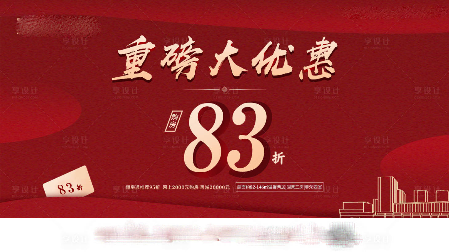 源文件下載【享設計】搜索編號：67770001807333294【地產折扣優惠紅金海報展板】