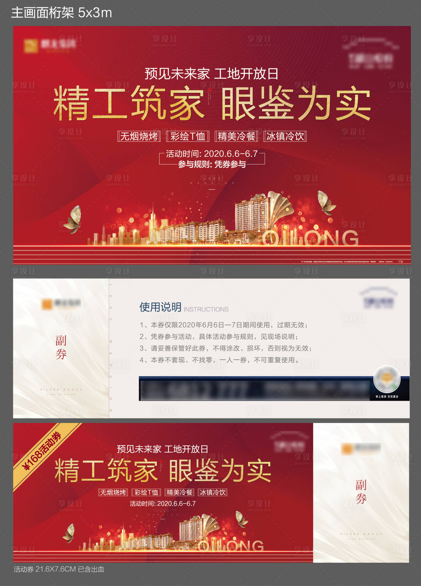 源文件下载【地产精工红金活动展板】编号：33340001564303272