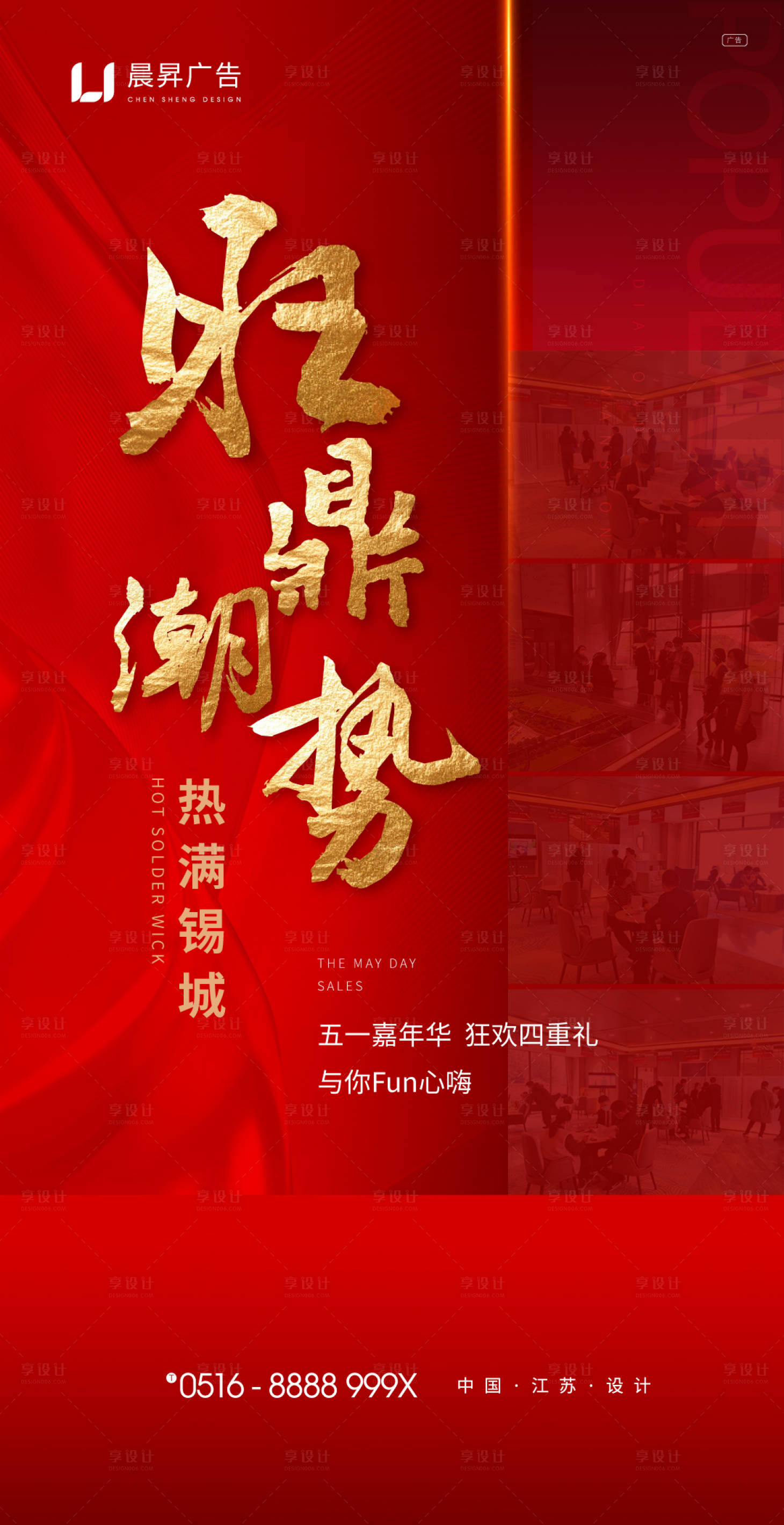 源文件下載【享設計】搜索編號：82770001557813243【地產紅色人氣熱銷海報】