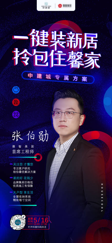 源文件下载【抖音人物海报】编号：46290001812492218