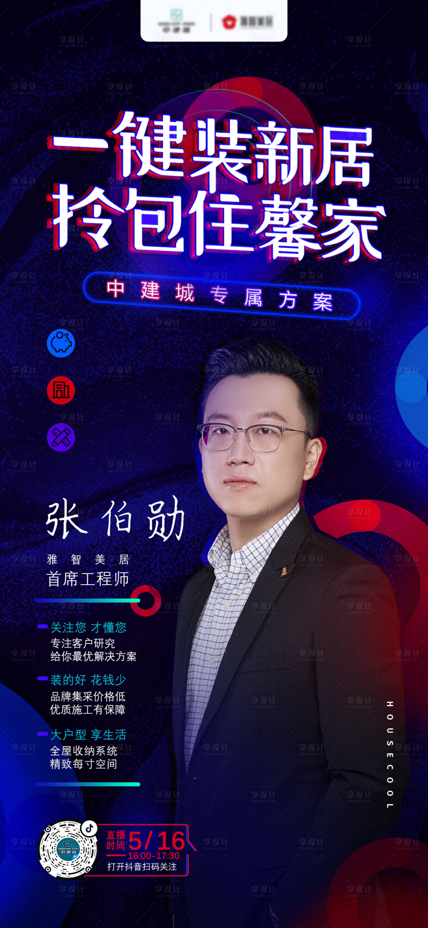 源文件下載【享設計】搜索編號：46290001812492218【抖音人物海報】