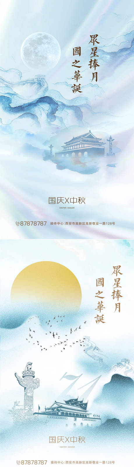 源文件下载【国庆中秋海报】编号：84280001733468951