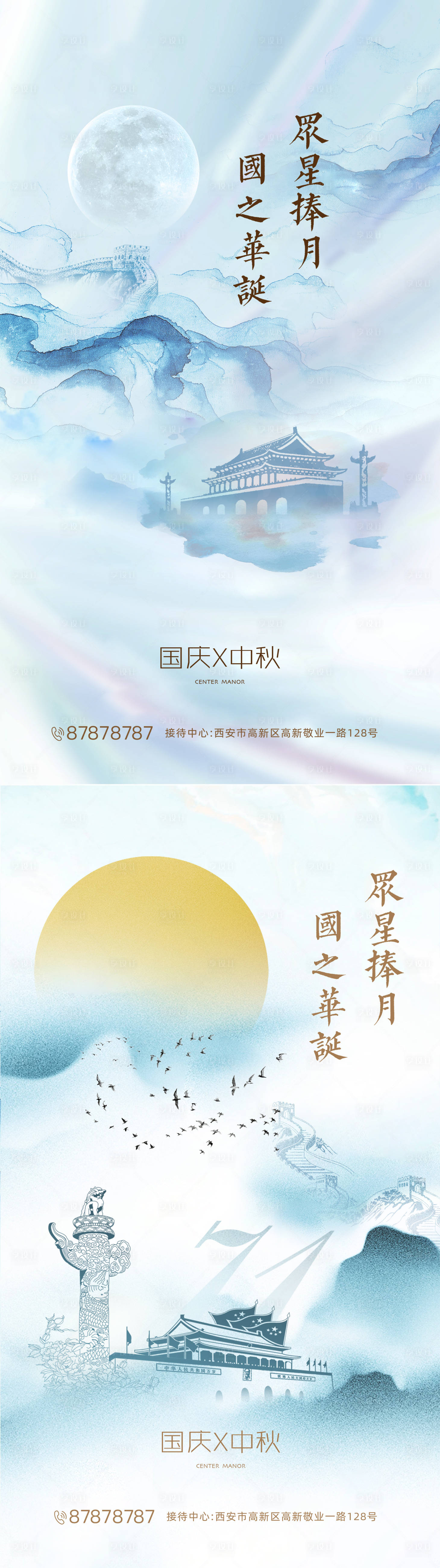 源文件下载【国庆中秋海报】编号：84280001733468951