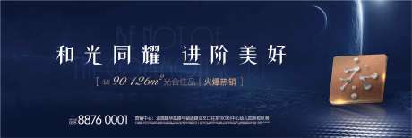 源文件下载【房地产热销加推海报展板】编号：64950001686081915