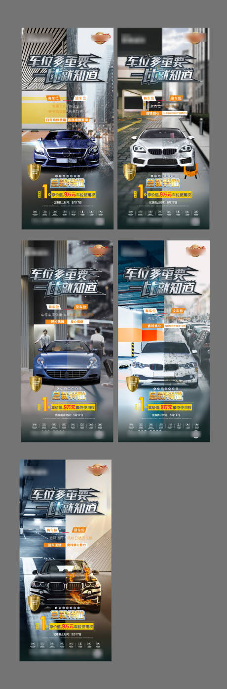 源文件下载【车位价值点系列对比海报】编号：82110001687216187