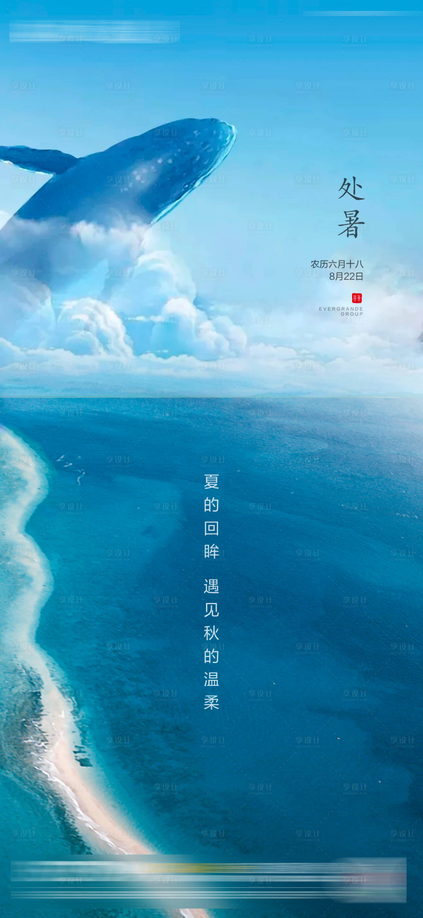 源文件下載【二十四節(jié)氣海報(bào)處暑】編號：20380001725509503