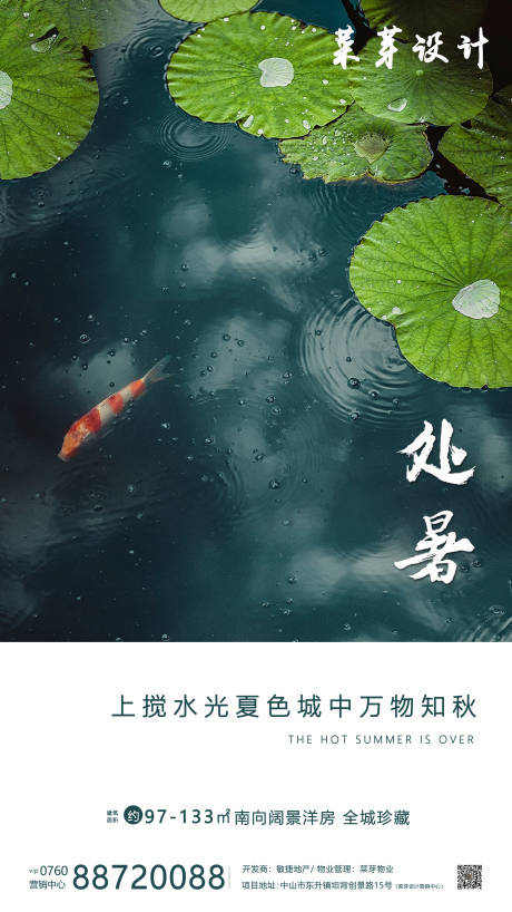 源文件下载【处暑节气海报】编号：50270001747247890