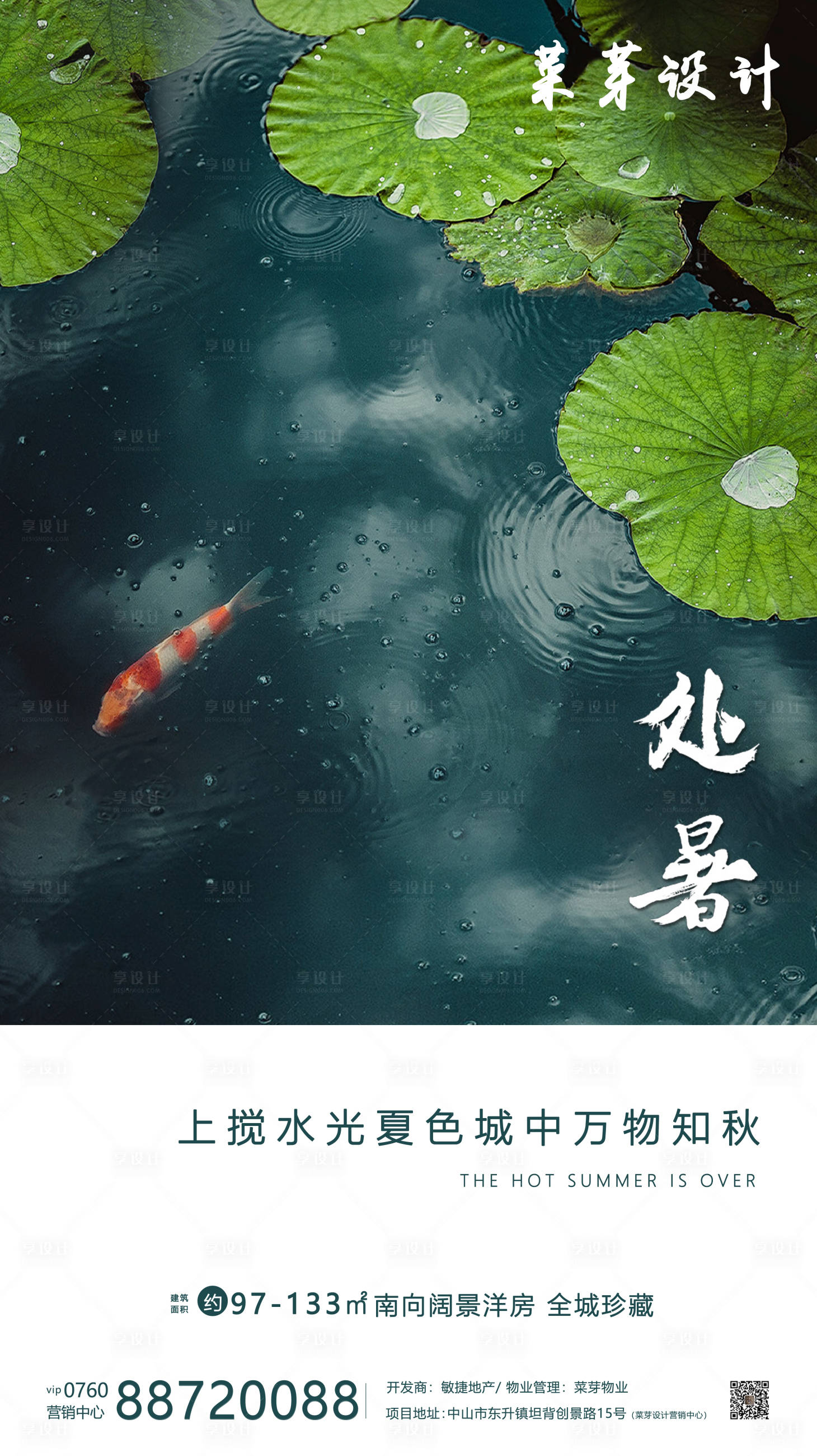 源文件下載【享設計】搜索編號：50270001747247890【處暑節氣海報】
