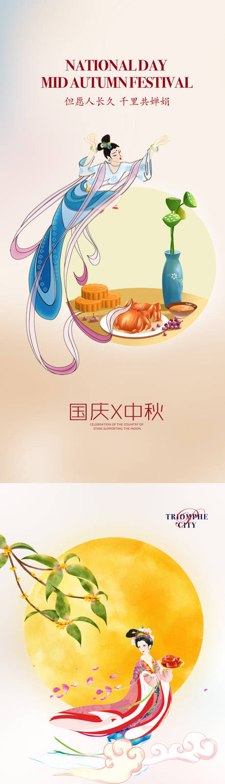 编号：20200831194303594【享设计】源文件下载-国庆节中秋节海报