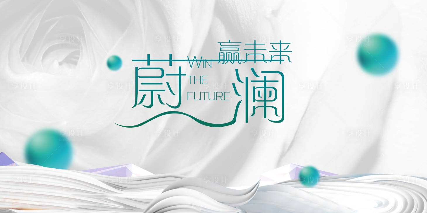 源文件下载【地产未来剪纸主视觉】编号：17160001599808558