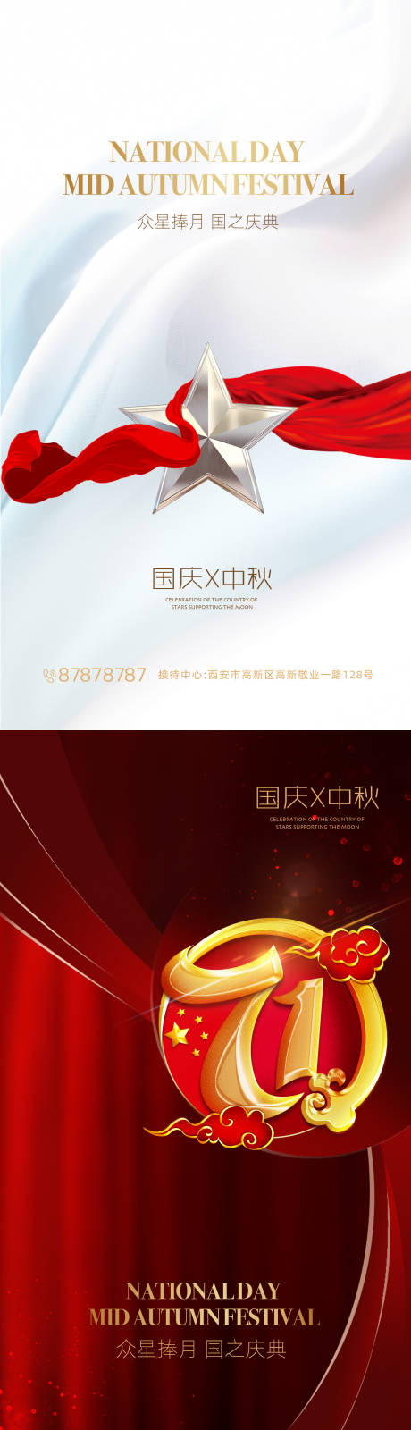 源文件下載【國慶中秋節日海報】編號：42740001763672167