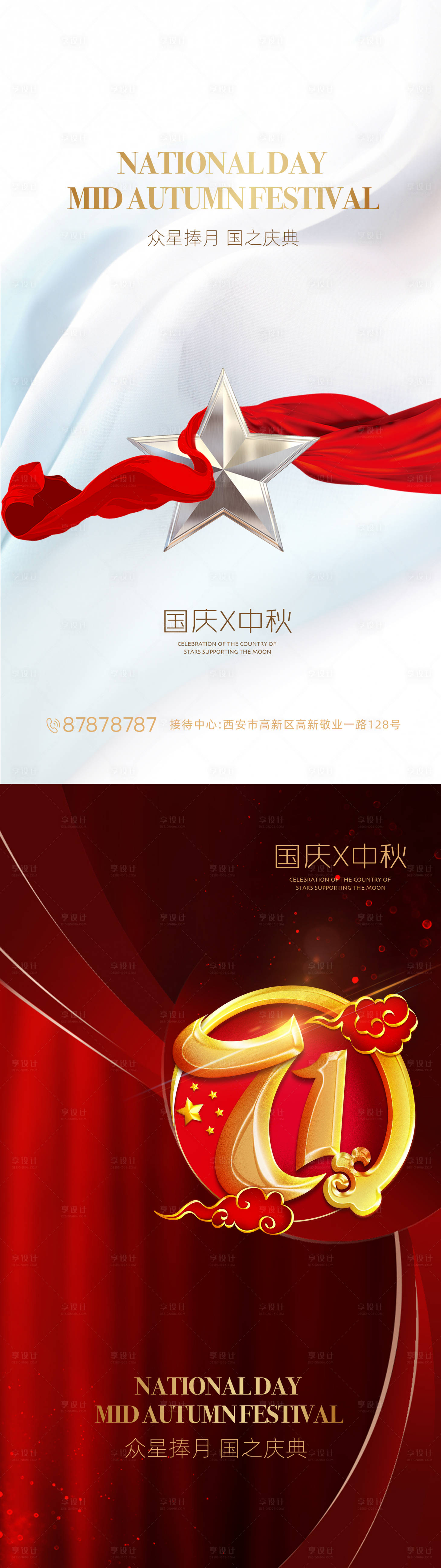 源文件下载【享设计】搜索编号：42740001763672167【国庆中秋节日海报】