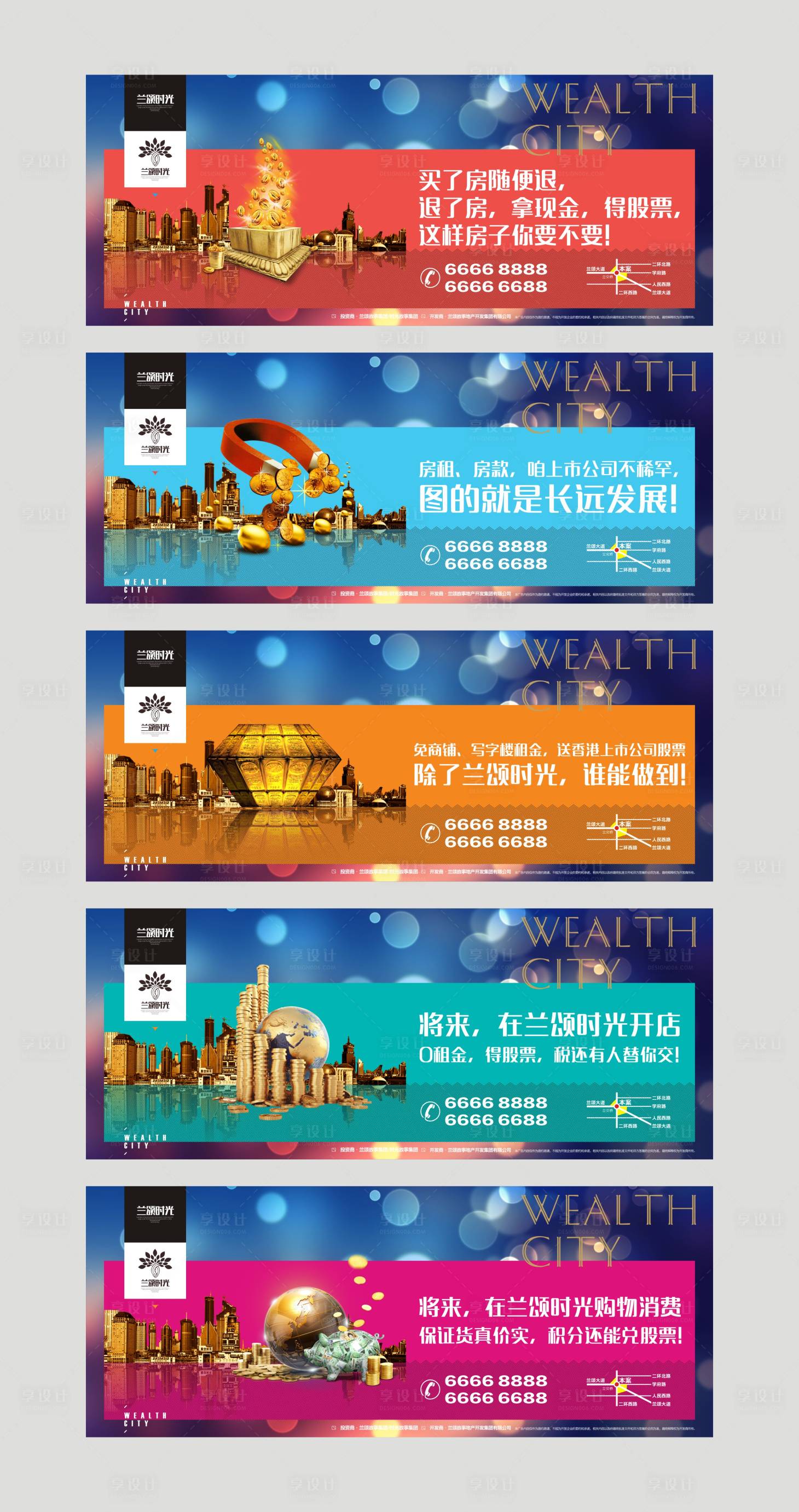 源文件下载【地产商铺投资系列海报】编号：14150001567514128