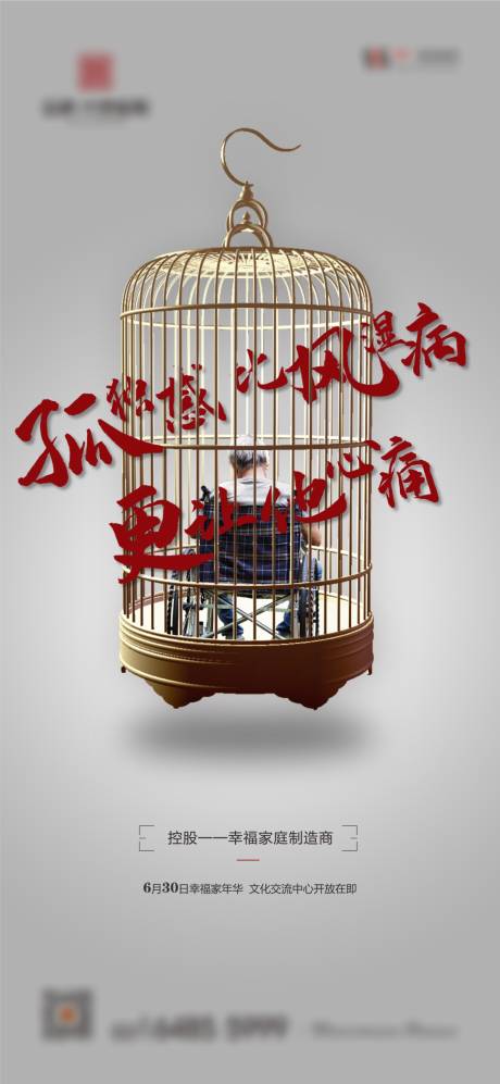 源文件下載【養(yǎng)老地產(chǎn)海報(bào)】編號(hào)：94580001806783833